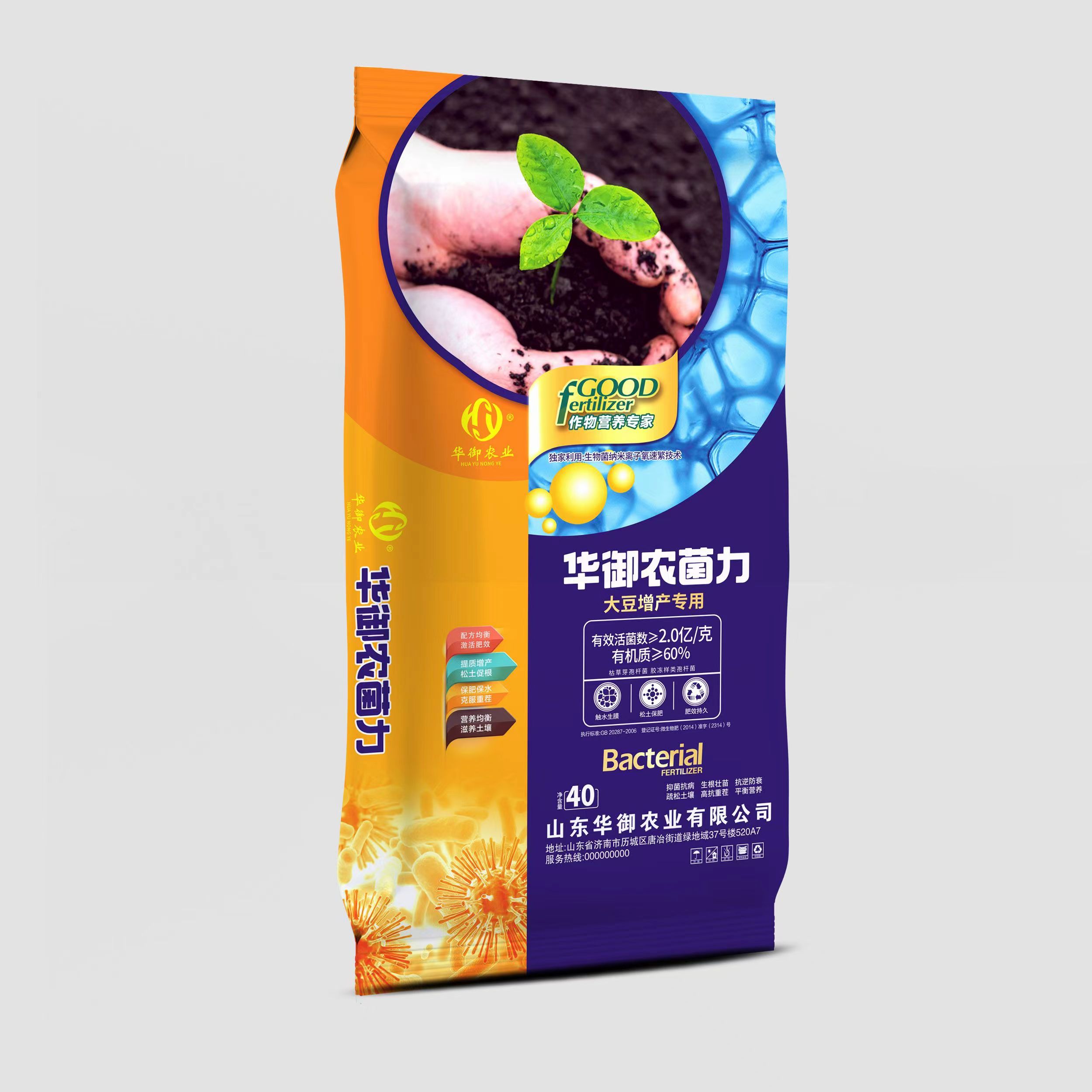 华御农菌力